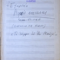 Ενδεικτική φωτογραφία τεκμηρίου